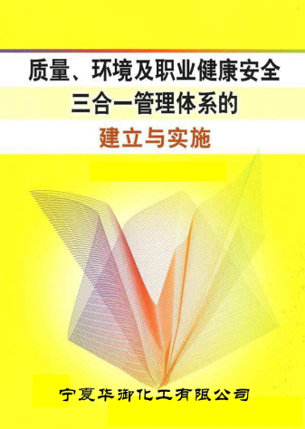 寧夏華御“三合一管理體系”認(rèn)證工作啟動