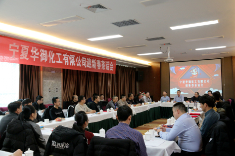 凝心聚力，共謀新年新發(fā)展 ——2020年寧夏華御迎新春茶話會