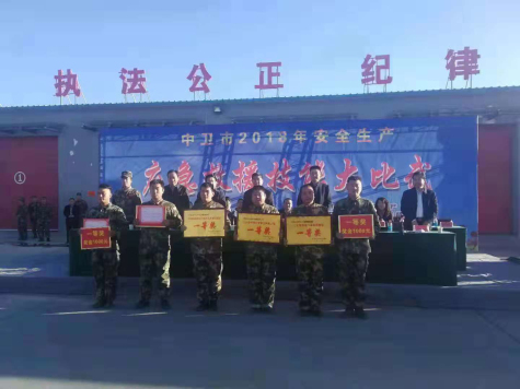 寧夏華御參加中衛(wèi)市2018年安全生產(chǎn)應急救援技能比武競賽